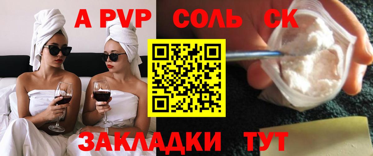 Alfa_PVP Соль Петрозаводск