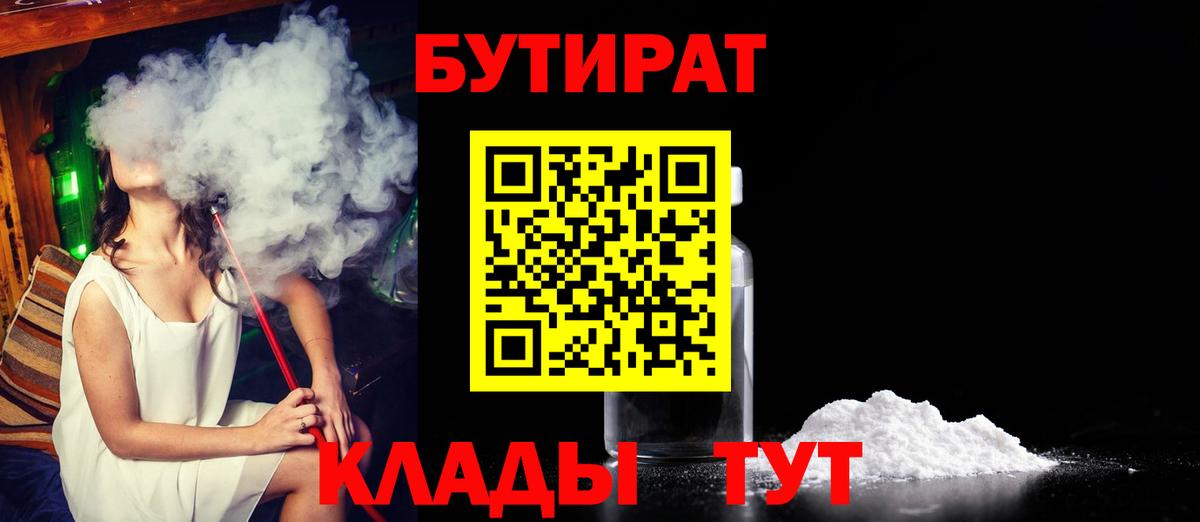 Бутират бутик Петрозаводск